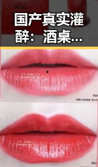 国产真实灌醉：酒桌背后的文化与争议