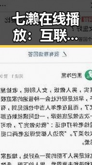 七濑在线播放：互联网时代的音乐新星崛起