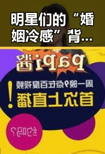 明星们的“婚姻冷感”背后：他们的选择与社会变迁的隐秘线索✨